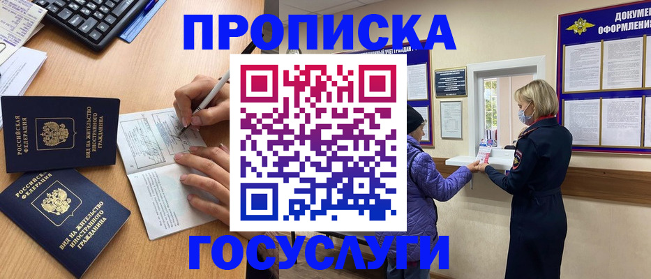 миграционный учет в Семилуках