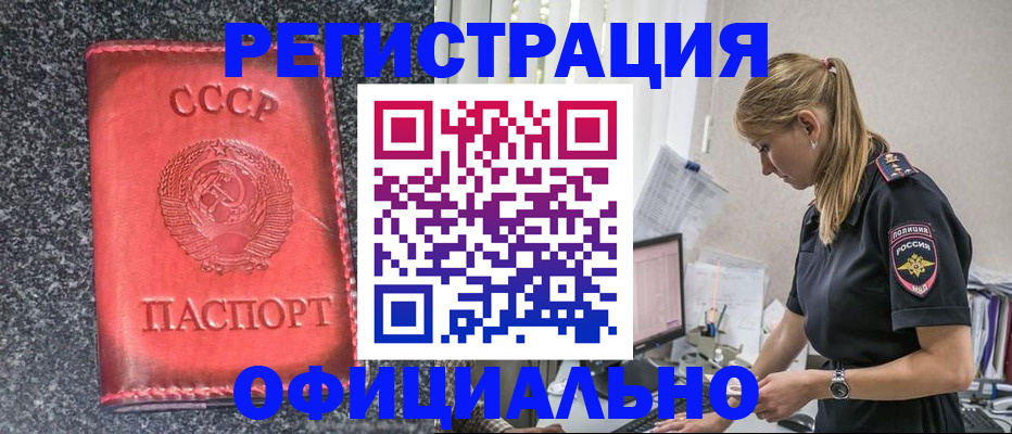 прописка штамп в Семилуках