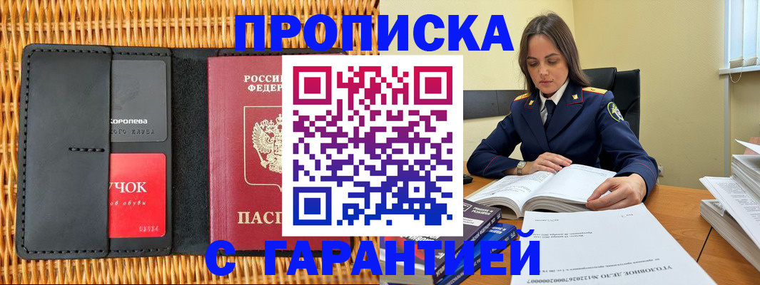 временная регистрация законно в Семилуках