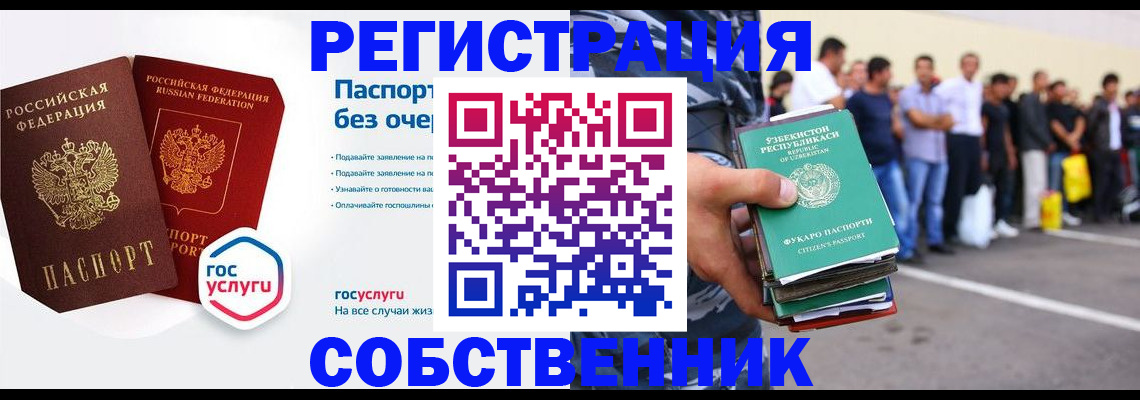 временная регистрация в Семилуках